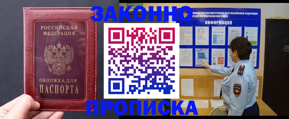 прописка для работы в Инте