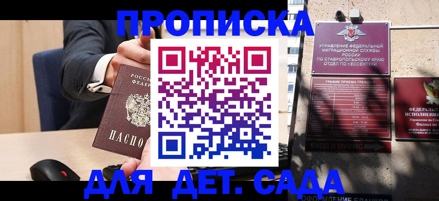 прописка ребенка в Инте